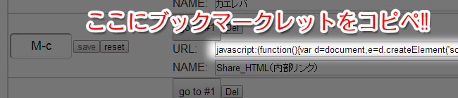 ブックマークレットもショートカットで呼び出せる!!