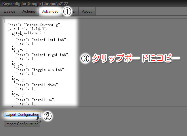 keyconfigのエクスポート