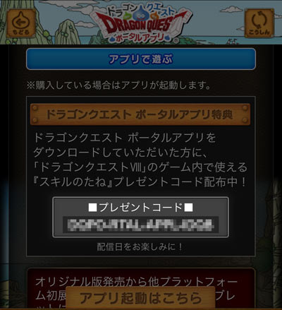 ドラクエ8の秘密のコード