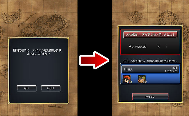 冒険の書を選ぶ