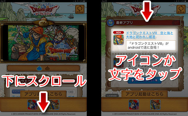 ドラクエ8をタップ