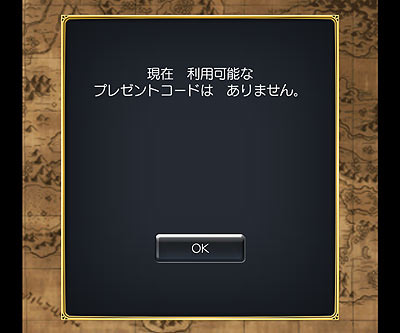 現在 利用可能なプレゼントコードはありません。