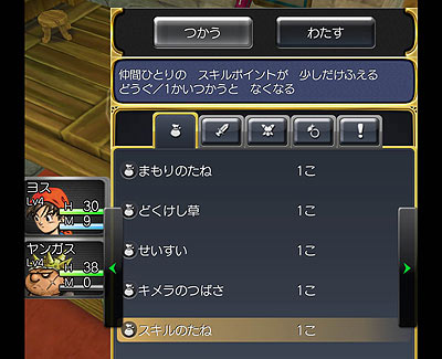 スキルのたねゲット