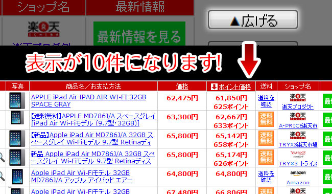 値段比較欄が広がります