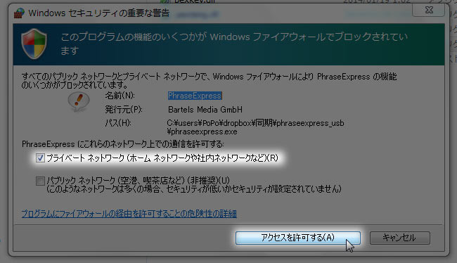 アクセスを許可する
