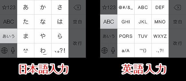 左: 日本語入力の配置 / 右: 英語入力の配置