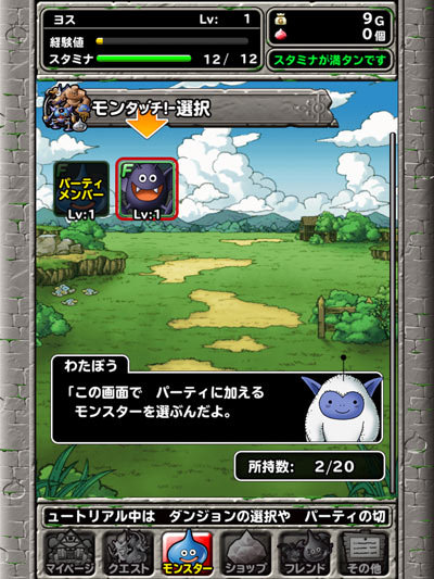 ドラクエモンスターズ スーパーライトのメニュー画面