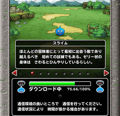 ドラクエモンスターズ スーパーライトダウンロード中の画面