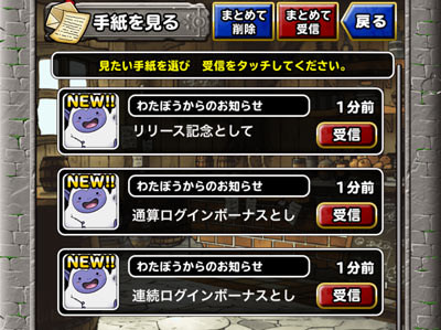 ログインするだけでジェムゲット