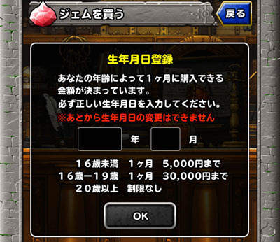 ジェムを買う