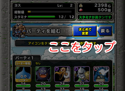 「まとめて変更」をタップします。