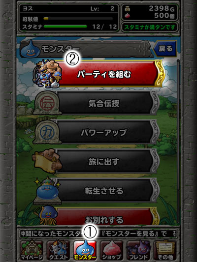 「パーティーを組む」をタップ