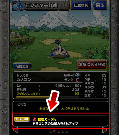 モンスターを選ぶとこんなステータスが。