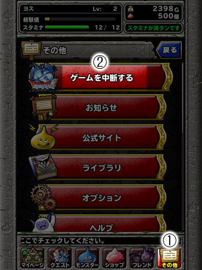 ゲームを中断する