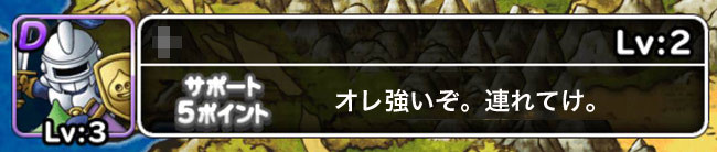 オレ強いぞ。つれてけ