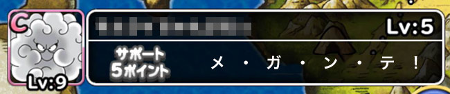 メガンテ