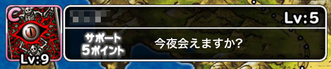 今夜会えますか?