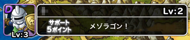メゾラゴン