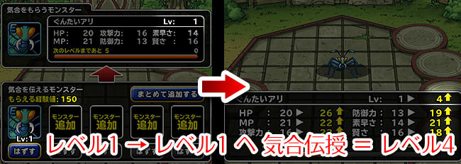 レベル1にレベル1を気合伝授