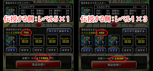 レベルの低いモンスターからの気合伝授は一気にやらない方がお得です