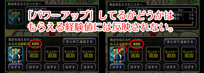 「気合伝授」には「パワーアップ」の有無は全く関係ない