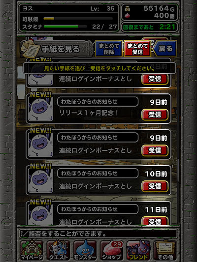 まとめて受信ボタンをタップ
