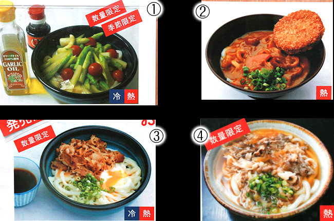 あやうた製麺の特別メニュー