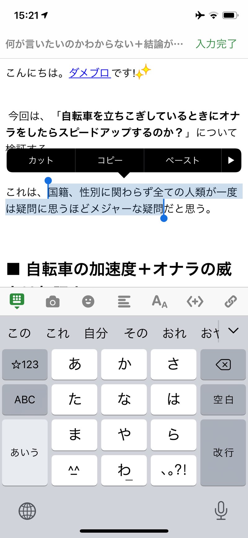 アメブロアプリは使いやすい