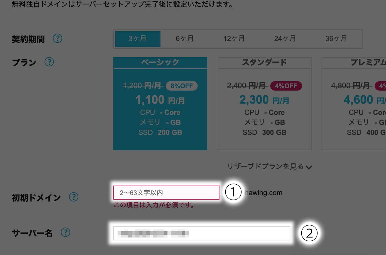 「料金タイプ」「契約期間」「プラン」を決定