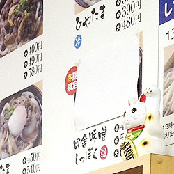夏場に隠されたメニュー