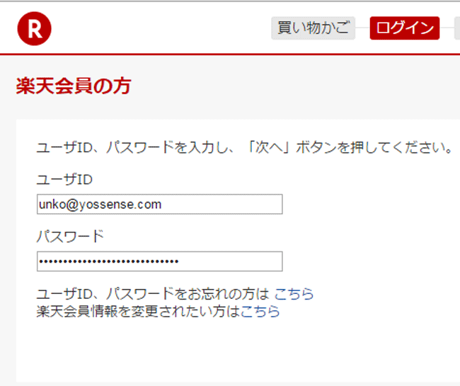 ログインにはアカウントIDとパスワードが必要です