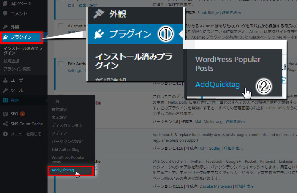 「AddQuicktag」を選択