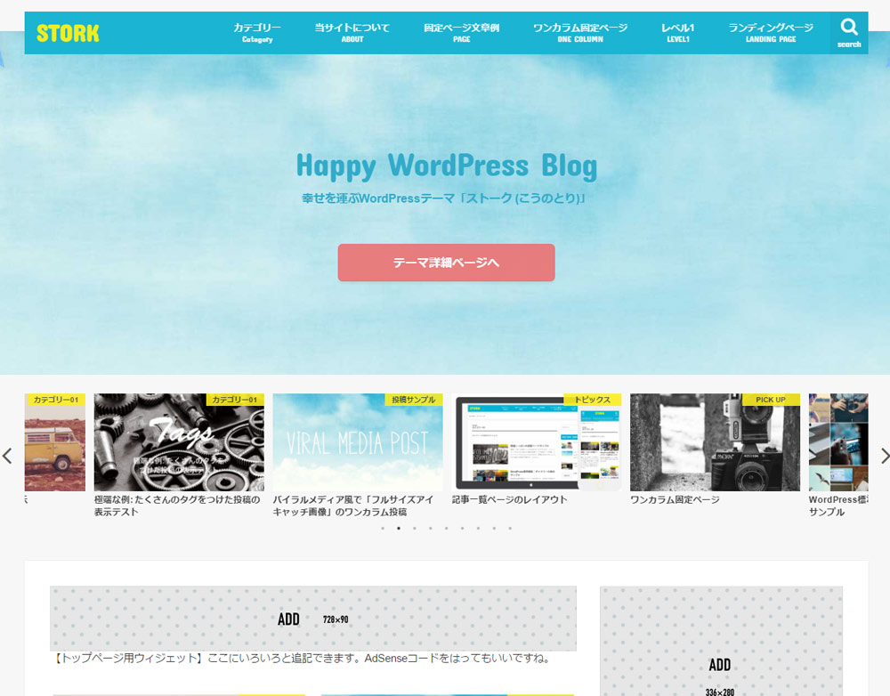 WordPressテーマ「ストーク」
