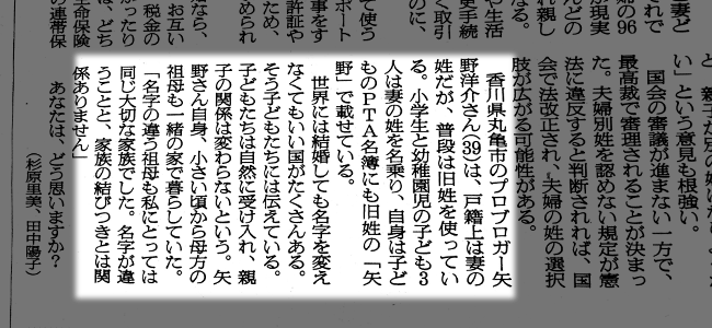 全国紙に私のことが掲載された