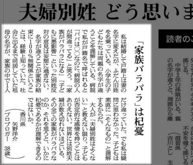 私の夫婦別姓に関する意見が朝日新聞(関西版)に掲載