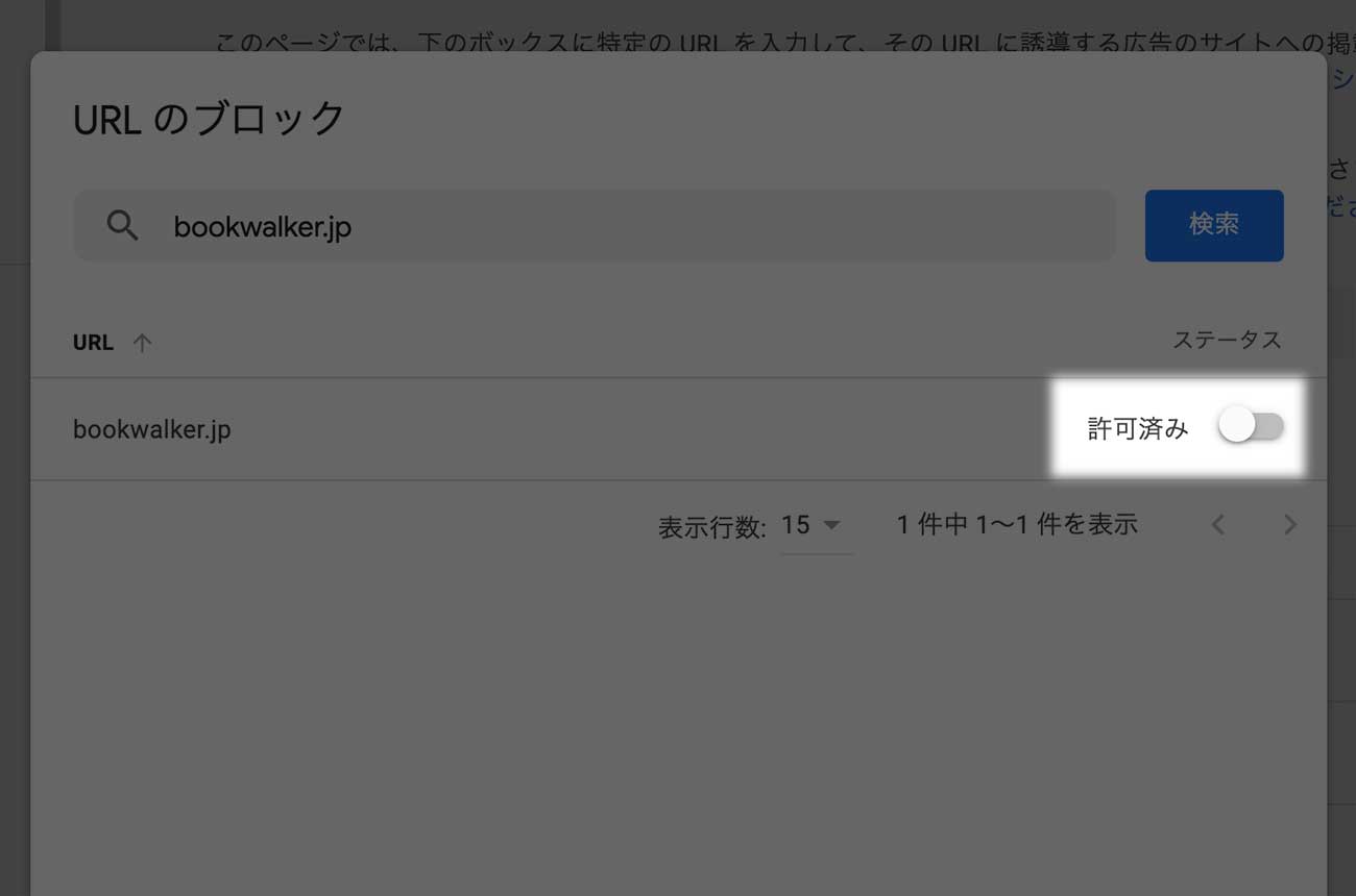 「許可済み」をクリック