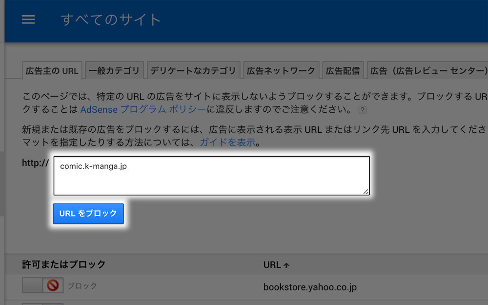 URLを入力し、「URLをブロック」をクリック