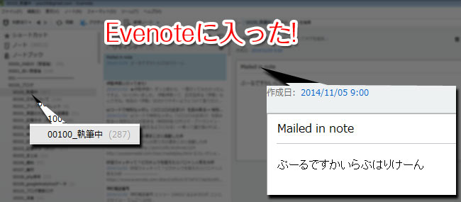 PHSからエバーノートに入った!