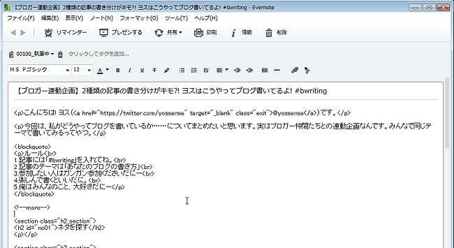 下書きは主にエバーノート
