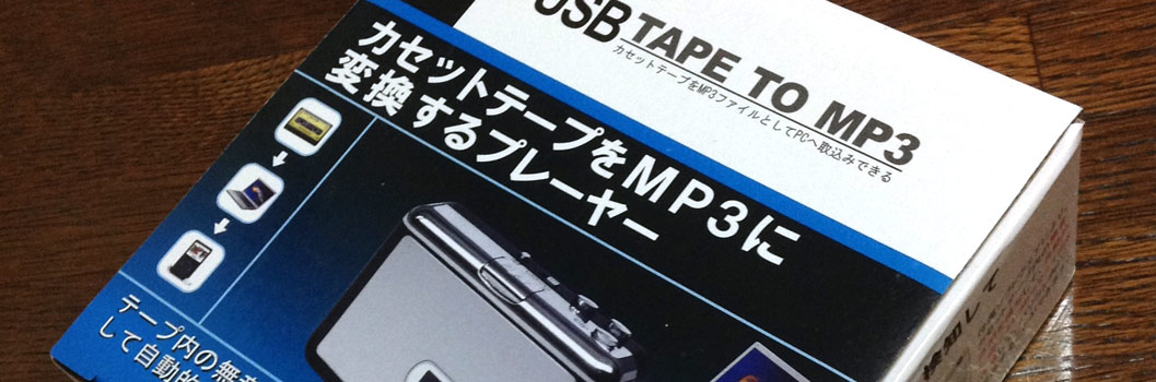 サンコー カセットテープをMP3に変換するプレーヤー