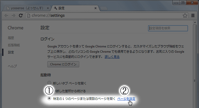 常に同じページが開く設定の仕方1