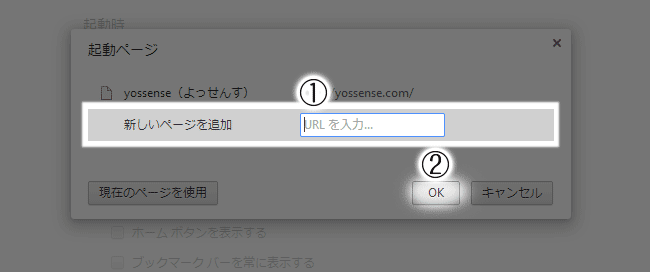 常に同じページが開く設定の仕方2