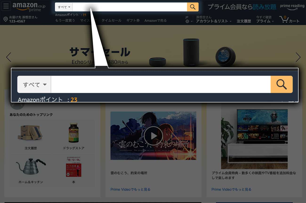 Amazonの検索窓