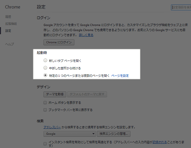 起動時
