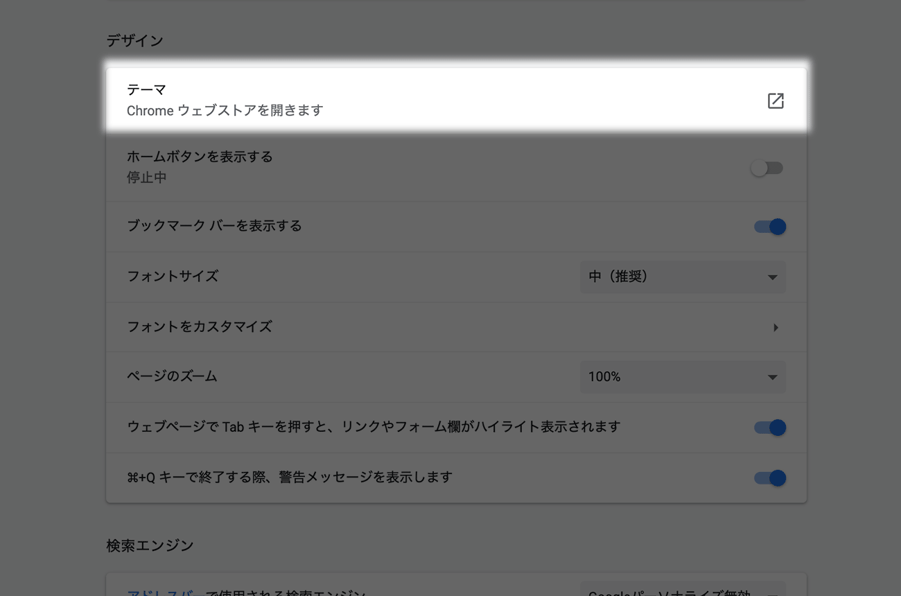 「テーマ」を選択