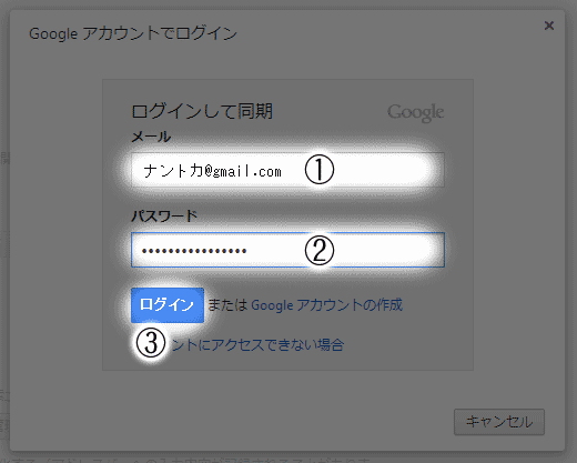 メールアドレス、パスワードを入力してログイン