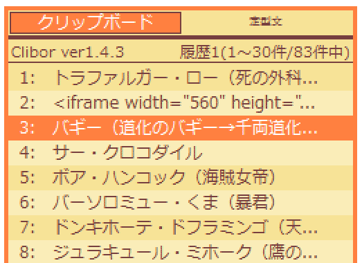 Cliborを入れとけ クリップボード履歴を表示 保存するフリーソフト ヨッセンス