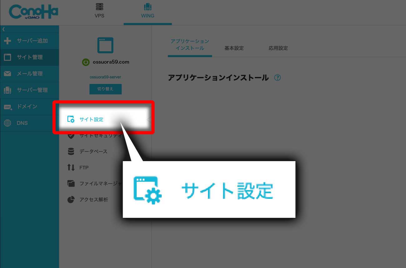 「サイト設定」をクリック
