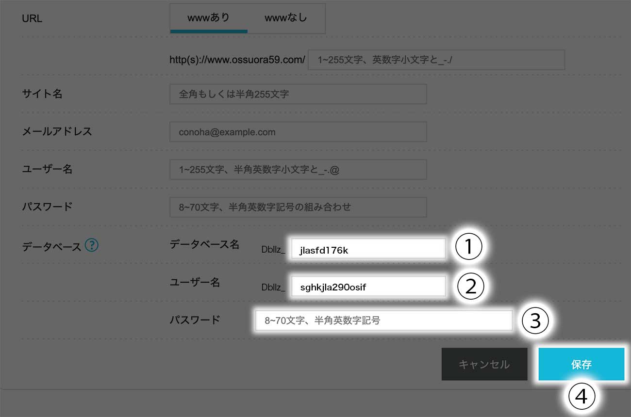 データベースの情報を入力