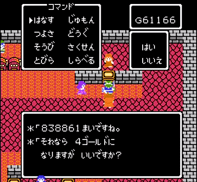 カジノで838861枚を4ゴールドで買ったドラクエ4